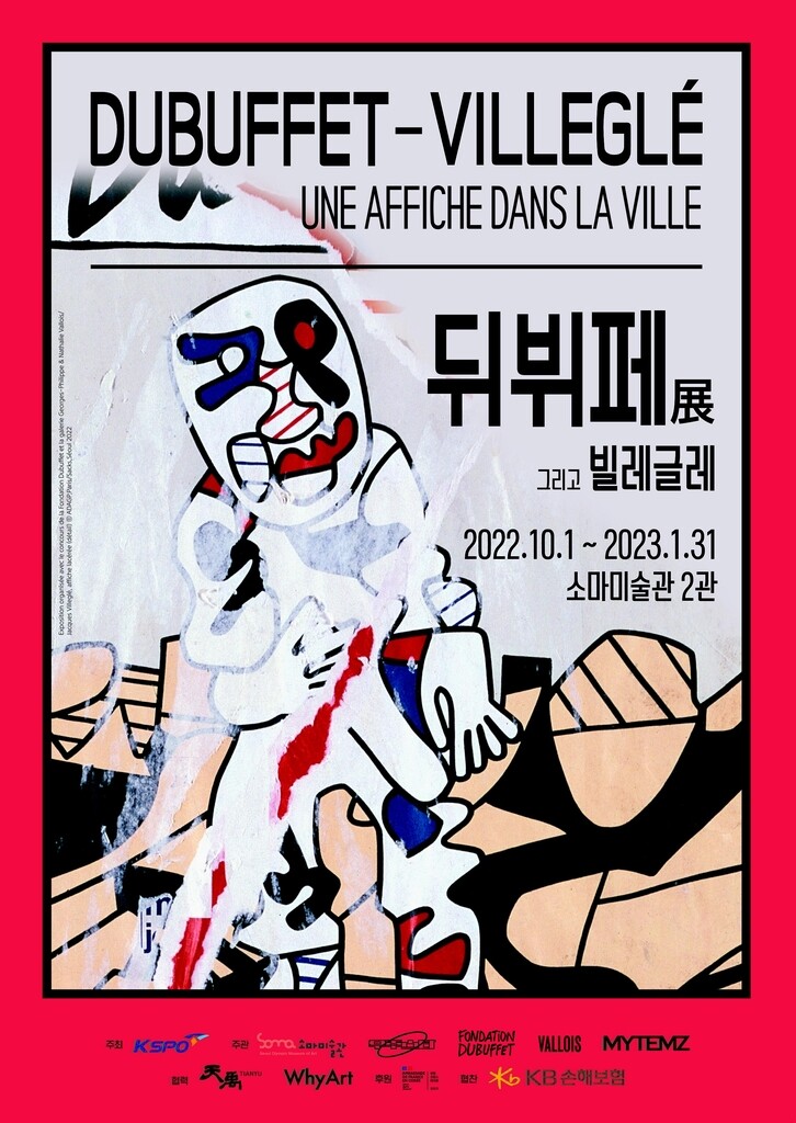 소마미술관, 프랑스 현대미술 화가 뒤뷔페 특별전 개최