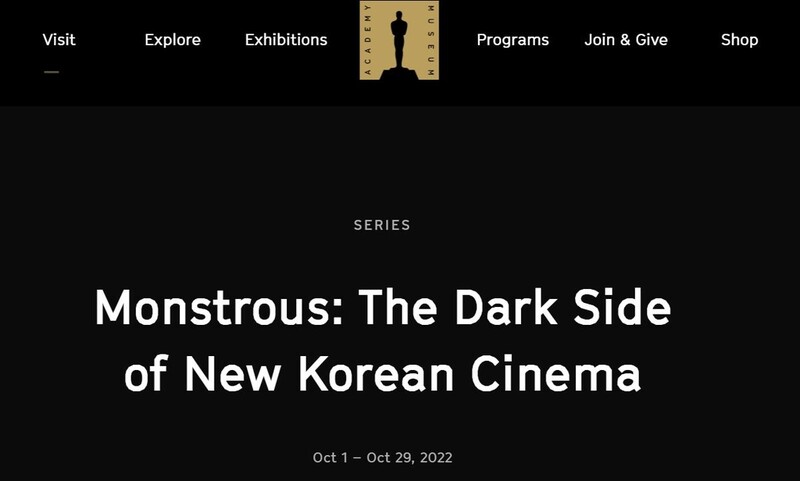 美아카데미박물관, 한국공포영화 첫 상영회…박찬욱 감독 조명