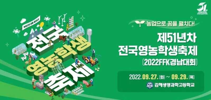 농업으로 펼치는 꿈…전국영농학생축제 김해서 개막