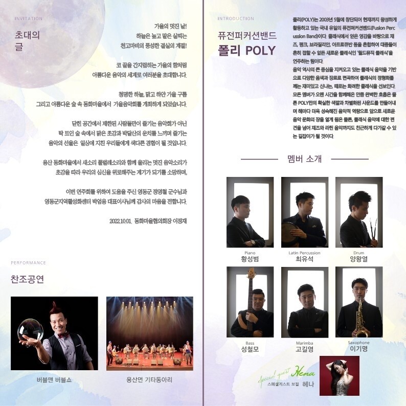 영동 동화마을 귀촌인들이 꾸미는 특별한 음악회