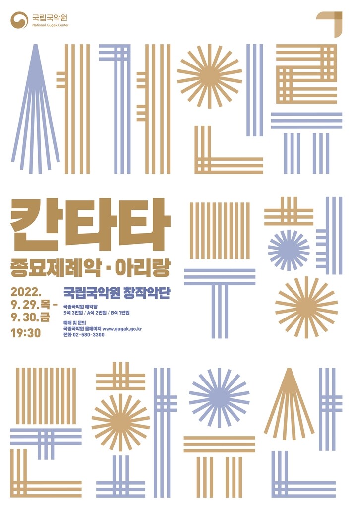 국립국악원, 600년 역사 종묘제례악 합창곡으로 재탄생