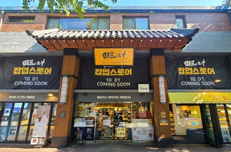 편의점에서 즐기는 게임…이마트24, 미르M과 체험형 팝업