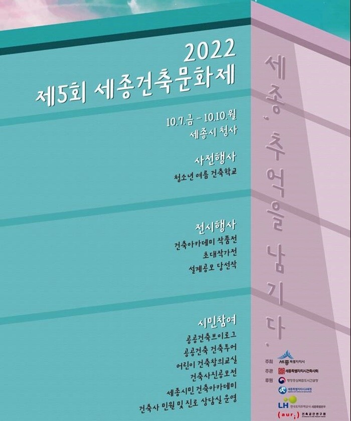 세종건축문화제 다음 달 7일 시청서 열려… 3년 만에 대면방식