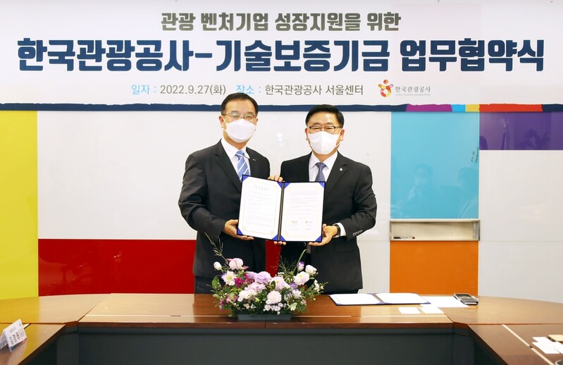 기보·관광공사, 중소·벤처기업 혁신성장 지원 협약