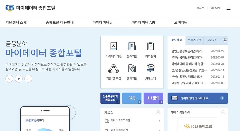 금감원 "마이데이터 서비스 가입 전에 명칭·약관 확인해야"