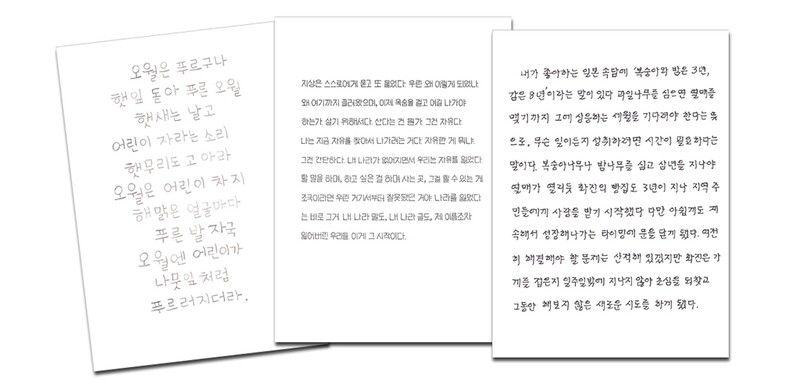 교보문고 손글씨대회 으뜸상에 82세 김혜남 씨 등 수상