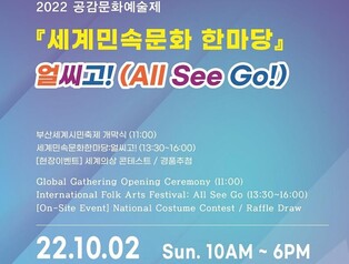 2022 Int'l Folk Arts Festival to be held in Busan on Oct. 2