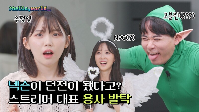 넥슨, 코딩 배우는 웹예능 '헬로월드' 유튜브에 공개