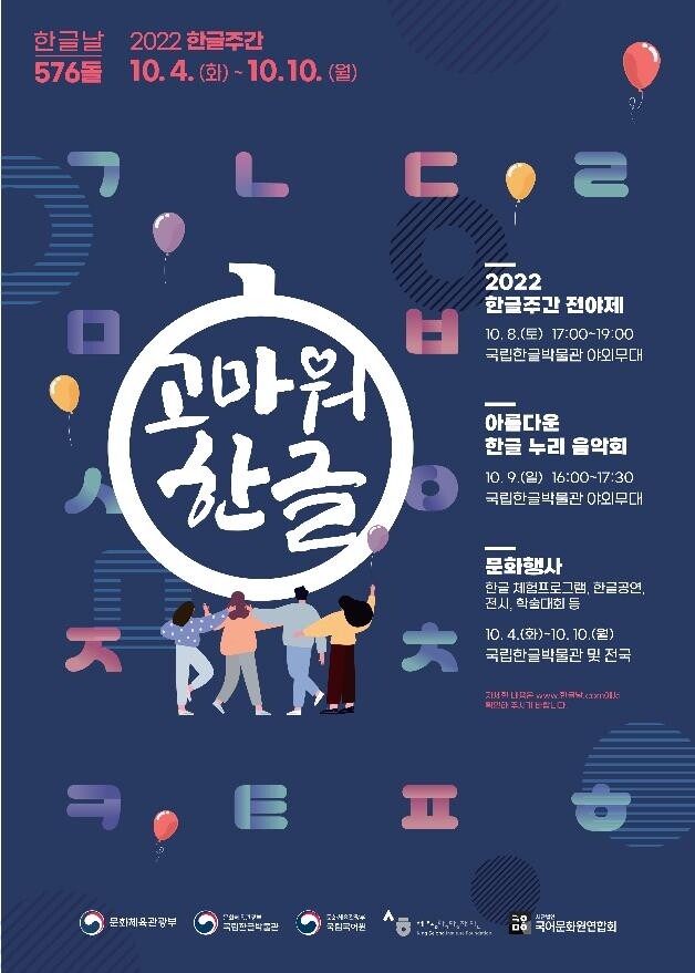 제576돌 한글날 맞아 유공자 13명에 포상…한글주간 행사 다채