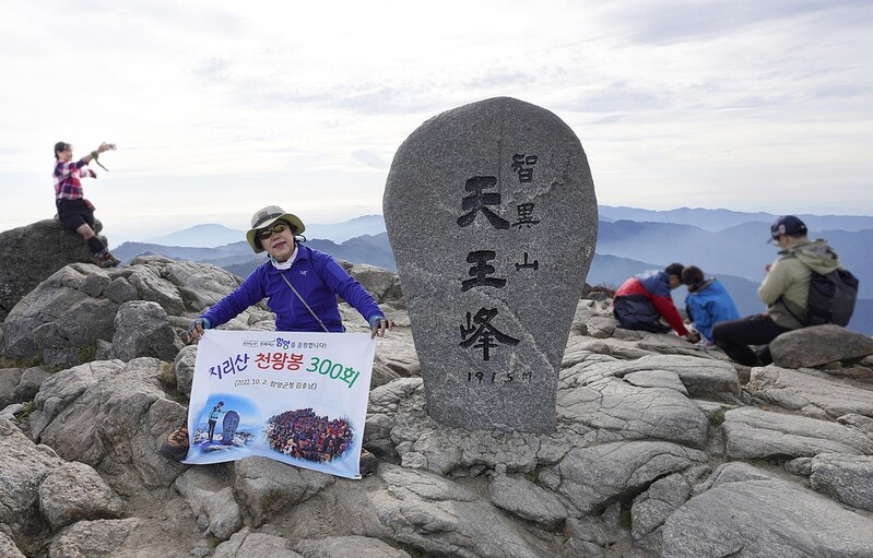 지리산에 푹 빠진 그녀…천왕봉 300번 오른 함양군청 공무원