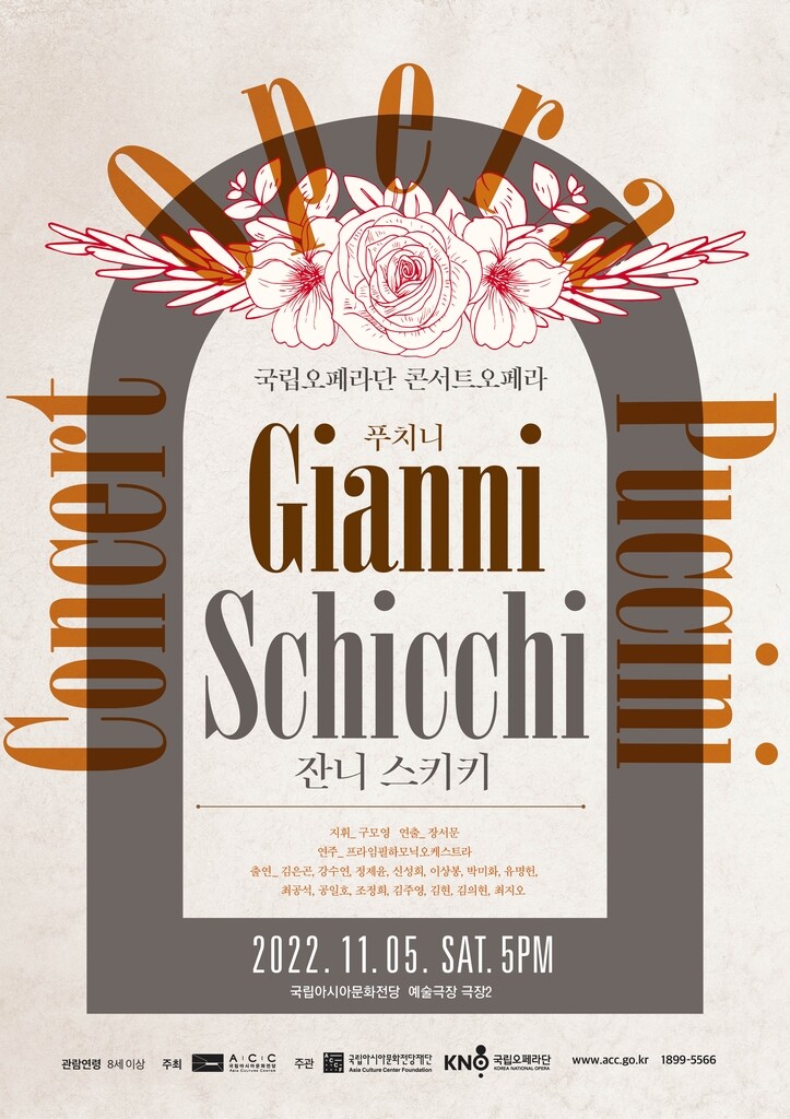 국립오페라단 푸치니 '잔니 스키키' 11월 광주 공연