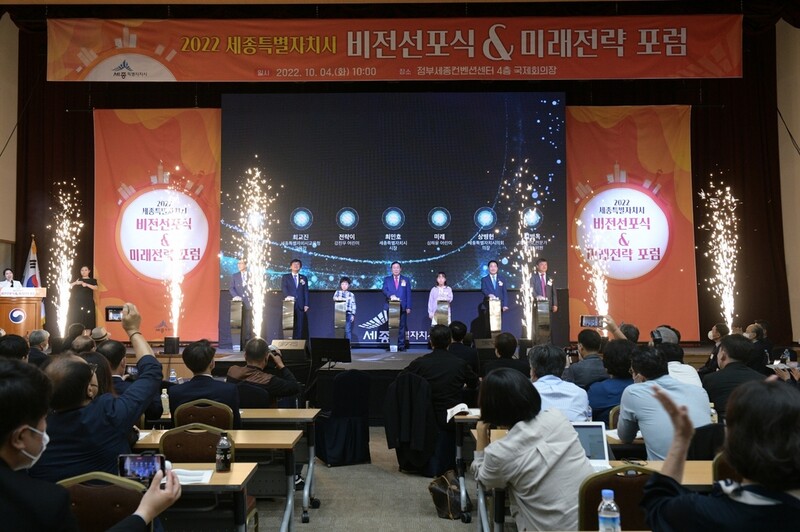 미래전략수도 세종 청사진 나와…자족경제·문예·의료도시 목표