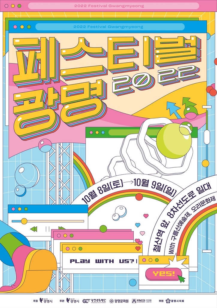 [광명소식] 8∼9일 철산역앞 도로서 '페스티벌 광명' 축제