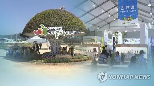Goesan int'l organic expo attracts over 200,000 attendees since opening