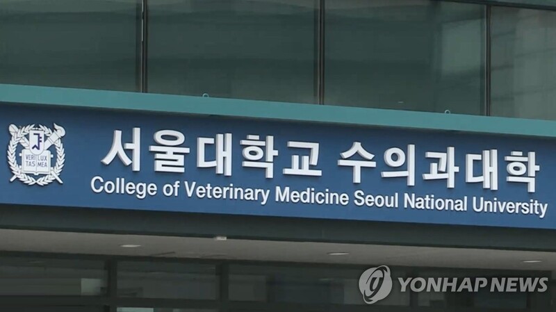 [게시판] 서울대 동물병원 선형가속기 도입 기념행사