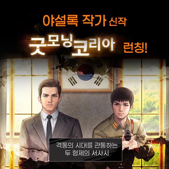 인기 무협작가 야설록, 18년만에 새 소설…조아라에서 연재