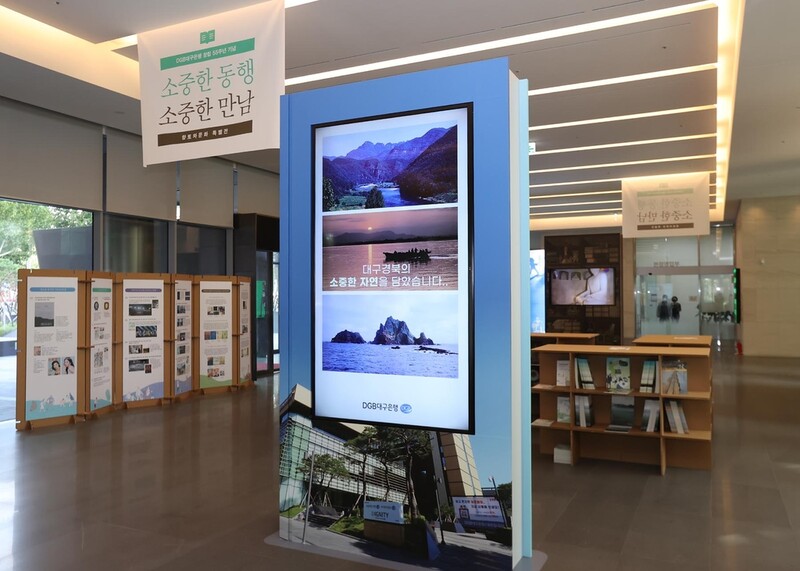 DGB대구은행 사외보 '향토와 문화' 특별전시회