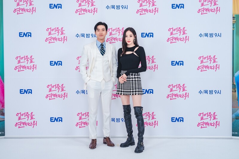 ENA '얼어죽을 연애따위' PD "작품 보면 연애세포가 펄떡 뛸 것"