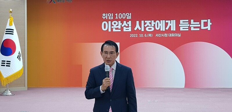 이완섭 서산시장 취임 100일 "역동적인 서해안 중심도시 육성"