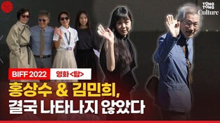 홍상수❤️김민희 불참, 감독없이 진행된 영화 ‘탑’ 야외무대인사(권해효)ㅣ부산국제영화제 BIFF 2022