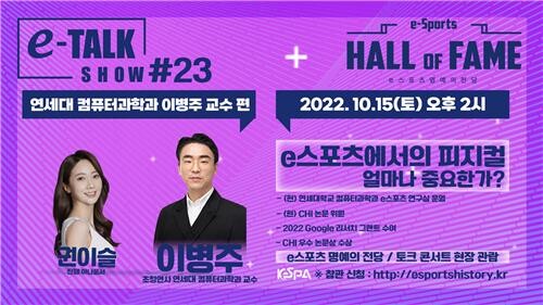 컴퓨터과학 교수가 말하는 'e스포츠에서 신체 능력 중요성'