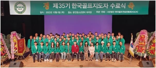 [골프소식] 한국골프연습장협회, 35기 골프지도자 수료식