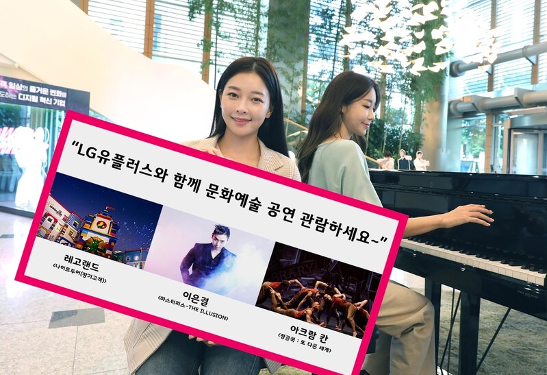 LG유플러스 "5년 이상 장기 고객에 이은결 마술쇼 관람권"