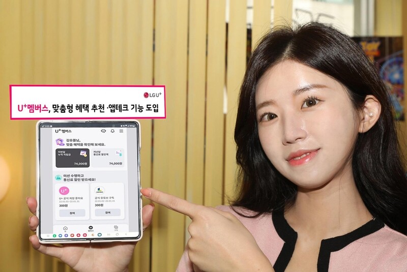 LGU+ 멤버스 앱, 맞춤형 서비스로 전면 개편