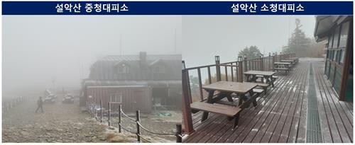 Season's 1st snow falls on Mount Seorak, Gwangdeok