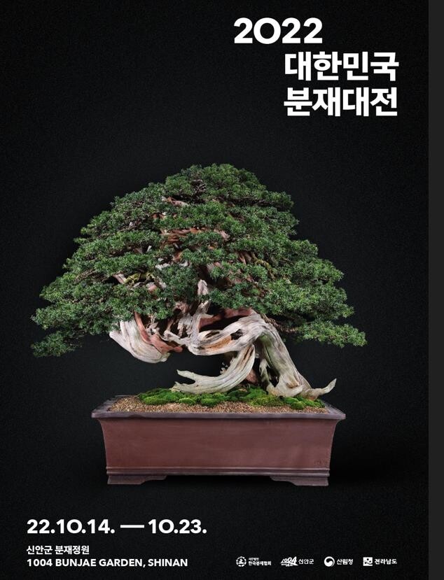 신안서 14∼23일 대한민국 분재대전…250점 전시