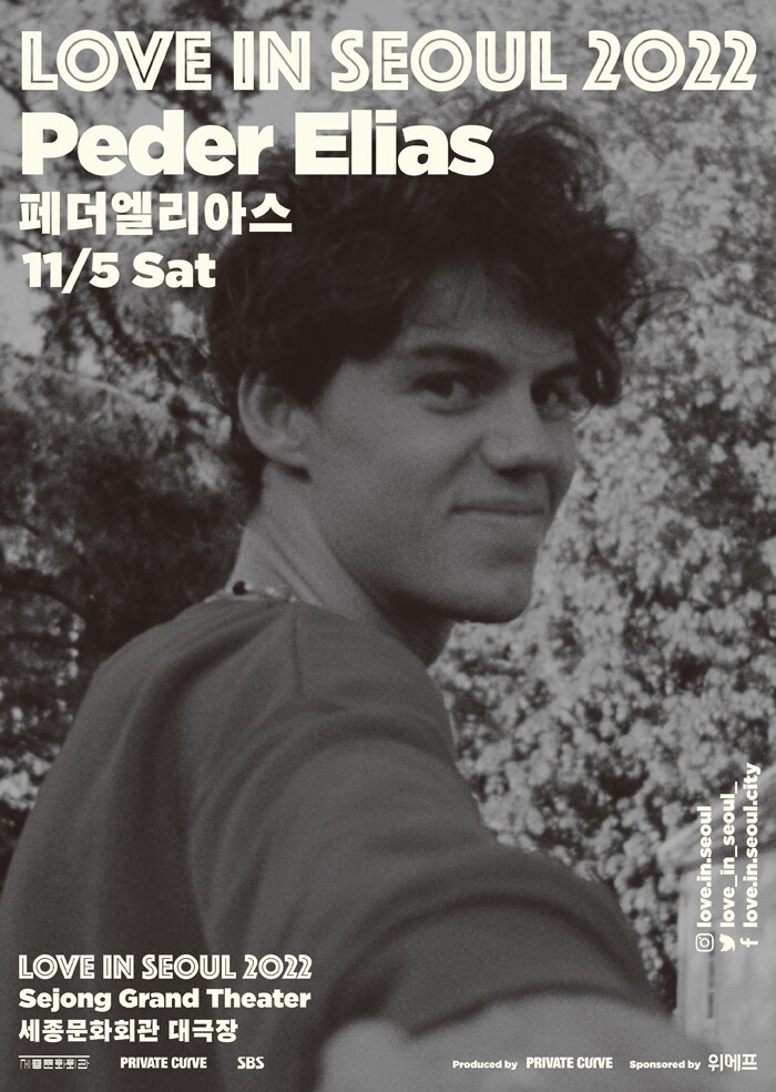 노르웨이 싱어송라이터 페더 엘리아스, 내달 5일 단독 공연