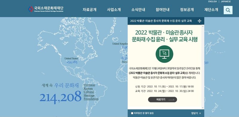 [게시판] 국외소재문화재재단, 24∼30일 문화재 수집 윤리·실무 교육