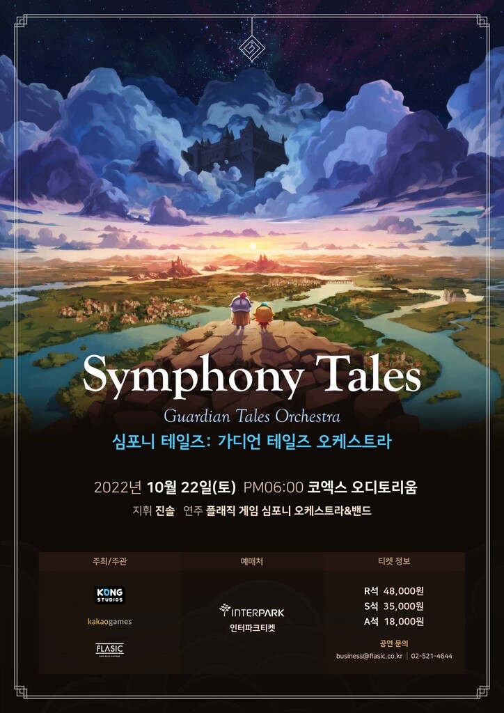 [게시판] 카카오게임즈, '가디언 테일즈' 오케스트라 공연 개최