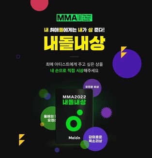 Korean music streaming platform Melon to hold fan participated event 'My idol My Award'