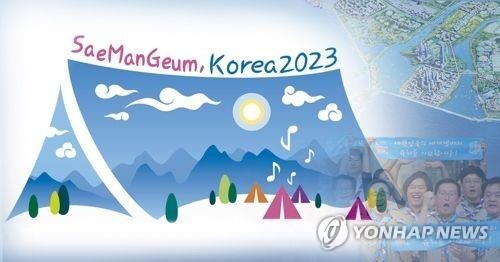 새만금 세계스카우트잼버리 공식 주제가 발표