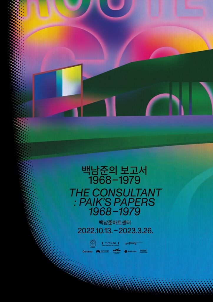 백남준 탄생 90주년 특별전 '백남준의 보고서 1968-1979' 개막