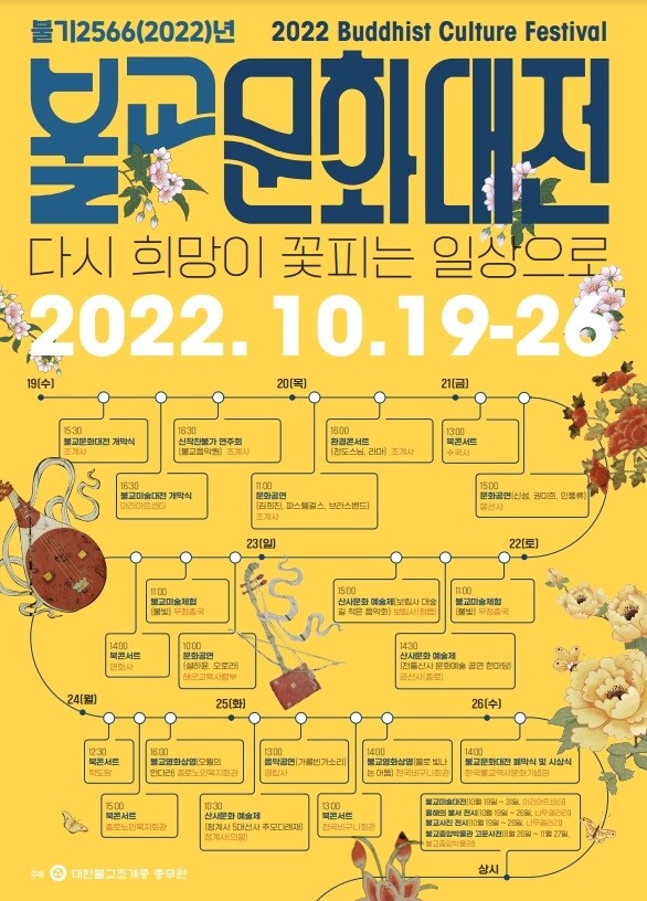 19∼26일 '불교문화대전'…조계종 종정 성파스님 작품 전시도