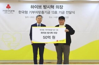 HYBE CEO Bang Si-Hyuk donates 5 billion won