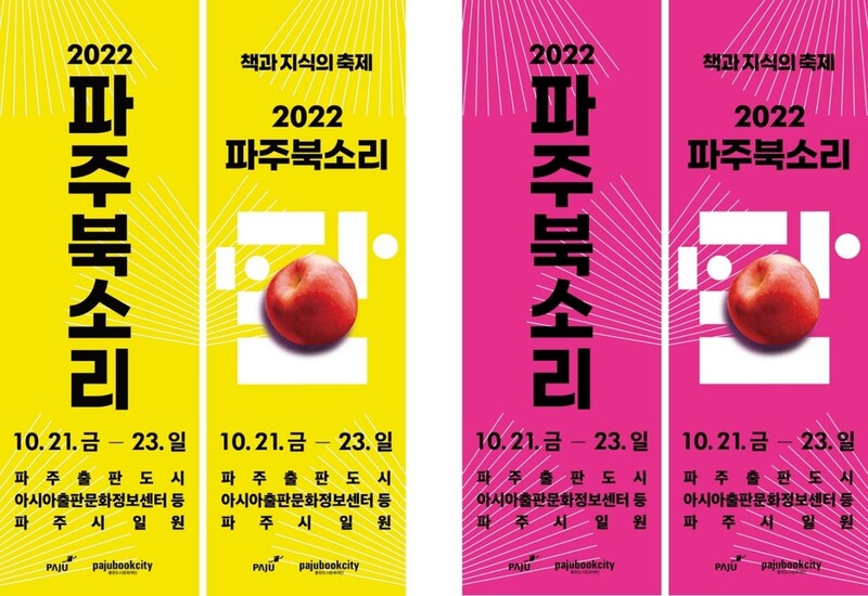 파주 북소리 축제 21∼23일 개최…대부분 행사 대면 진행
