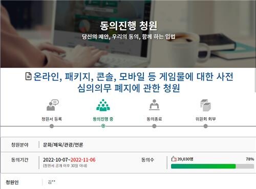 게임위 불공정 심의 논란에 폐지 청원까지…항의 민원도 폭증