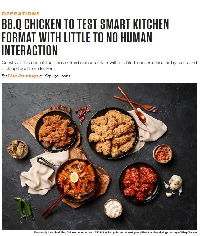 美 외식전문지 "BBQ, 스마트 K-치킨 브랜드 발돋움"