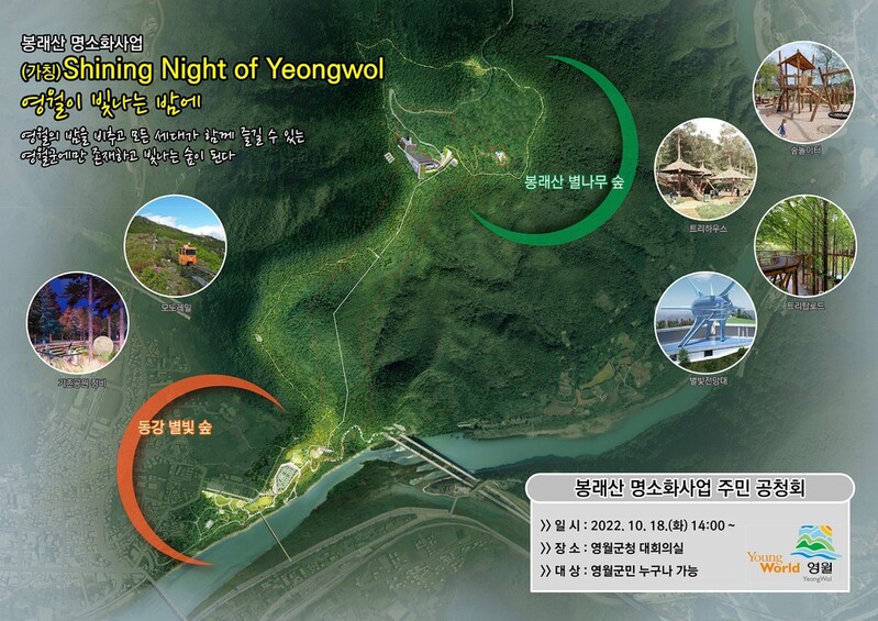 영월군, 봉래산 관광 명소화…전망시설·모노레일 설치