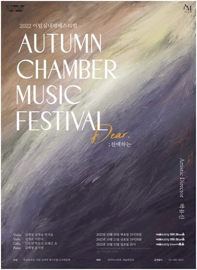 가을에 즐기는 실내악의 향연…어텀실내악페스티벌 내주 개막