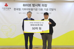 (LEAD) Hybe Chairman Bang Si-hyuk donates 5 bln won for education of out-of-school youths