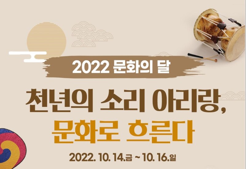 아리랑 인류무형문화유산 10돌…3대 아리랑 밀양에 다 모였다