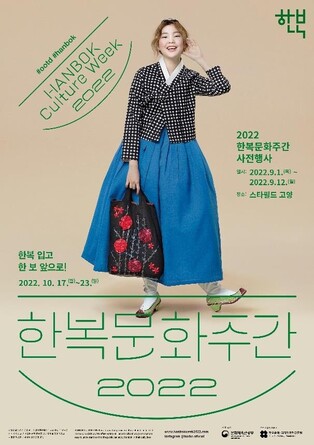 'Hanbok Culture Week' to begin on October 17... Hanbok Events in 17 Countries around the World