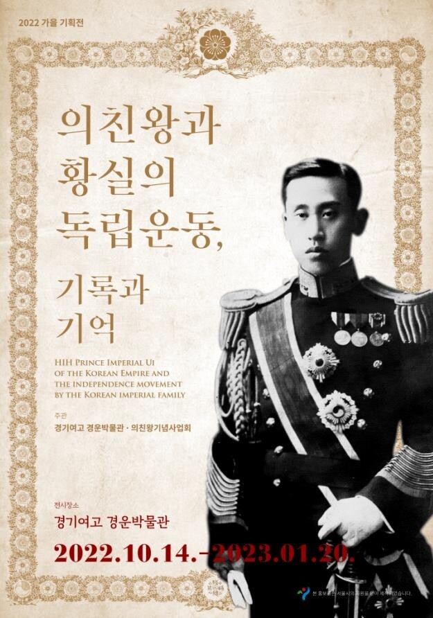 그 시절 의친왕의 삶과 기록…'의친왕과 황실의 독립운동' 전시