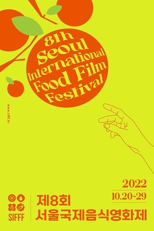 'Seoul International Food Film Festival' to kick off on Oct. 28