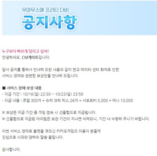 카카오 게임 유저에 유료템…웹툰·소설·뮤직은 이용기한 연장