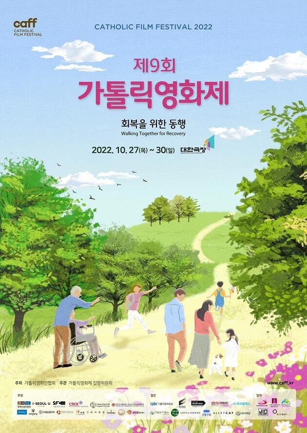[종교소식] 이달 27∼30일 대한극장서 '제9회 가톨릭영화제'
